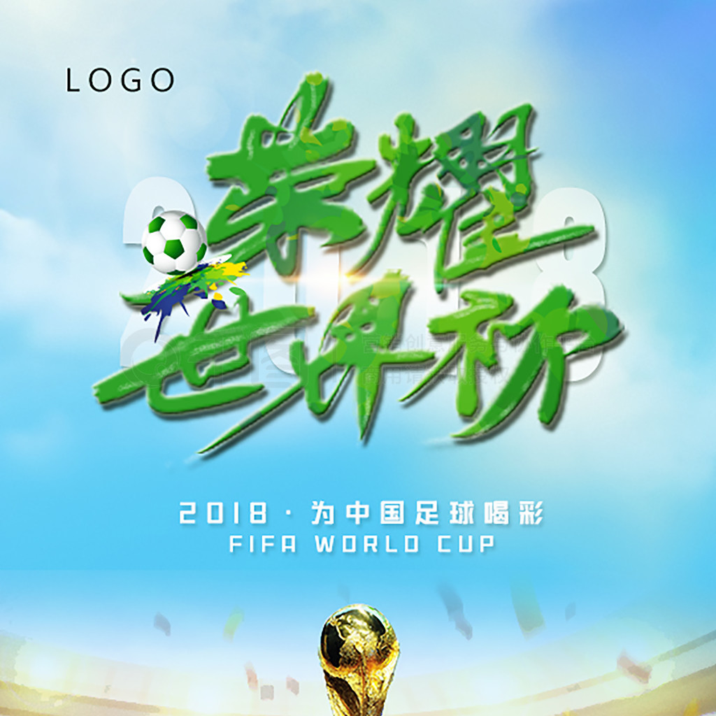 响了球员的